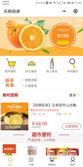 乐购到家 v1.0.0 安卓版2