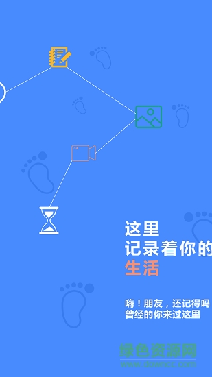 記錄生活app v0.0.1 安卓版 0