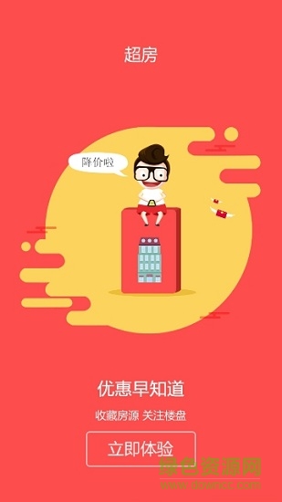 超房軟件 v1.0.4 安卓版 0