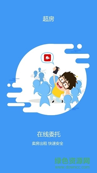 超房軟件 v1.0.4 安卓版 1