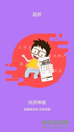 超房軟件 v1.0.4 安卓版 2