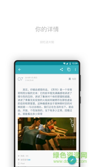 記錄生活app 記錄生活軟件