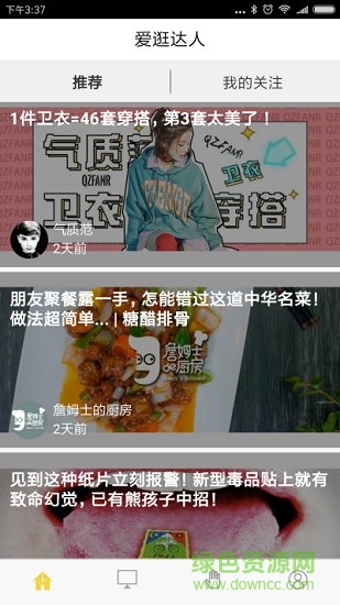 愛逛達人 v1.9.3 安卓版 0