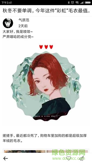 愛逛達人 v1.9.3 安卓版 2