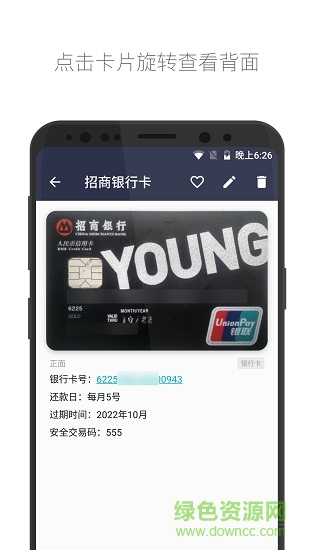 卡片備忘錄手機版