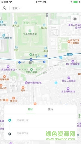易騏出行 v1.2 安卓版 0