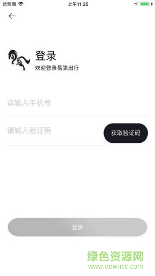 易騏出行 v1.2 安卓版 1