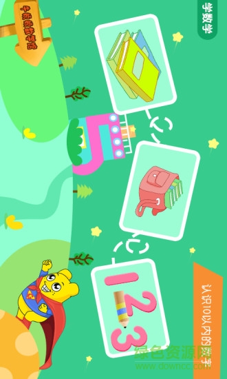 幼升小全課程app