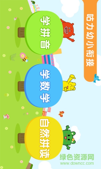 幼升小全課程免費版 v2.6.4 最新版 3