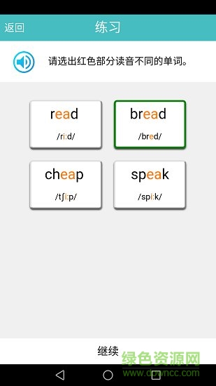 英語(yǔ)國(guó)際音標(biāo)標(biāo)準(zhǔn)教程1