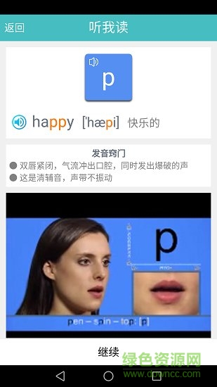 英語(yǔ)國(guó)際音標(biāo)標(biāo)準(zhǔn)教程4