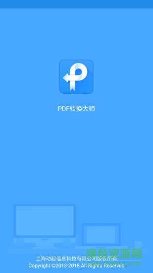 pdf轉(zhuǎn)換大師會員版 v1.0.5 安卓版 0