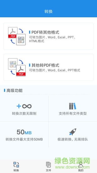 pdf轉(zhuǎn)換大師會員版 v1.0.5 安卓版 1
