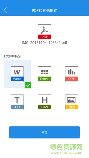PDF轉(zhuǎn)換大師 PDF轉(zhuǎn)換大師下載