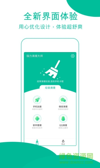 強力清理大師 v3.00 安卓版 0