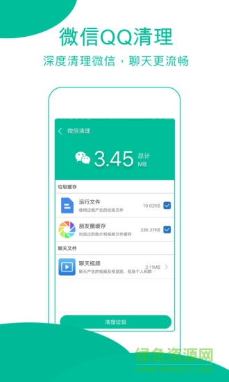 強力清理大師 v3.00 安卓版 3