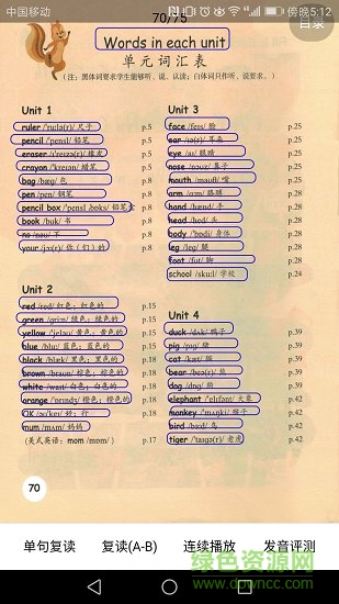 小學(xué)英語課本點(diǎn)讀app v1.8 安卓版 0