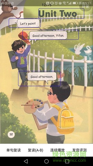 小學(xué)英語課本點(diǎn)讀app v1.8 安卓版 2