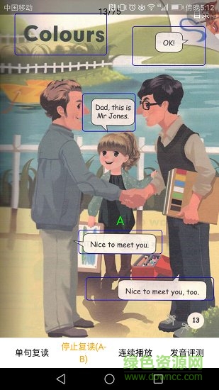 小學(xué)英語課本點(diǎn)讀app v1.8 安卓版 3