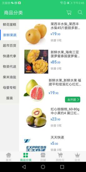 順達(dá)配送 v1.0 安卓版 1