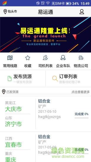 易運通手機客戶端 v2.170720.45 安卓版 0