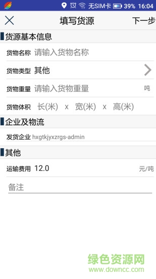 易運通手機客戶端 v2.170720.45 安卓版 2