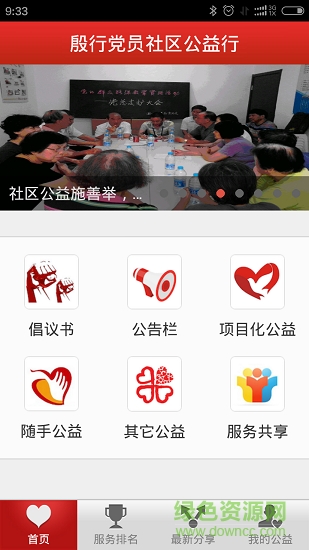 殷行党员社区公益行 殷行党员社区公益行app下载