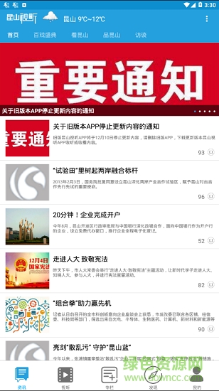 昆山視聽(tīng)網(wǎng) v2.0.16 安卓版 1