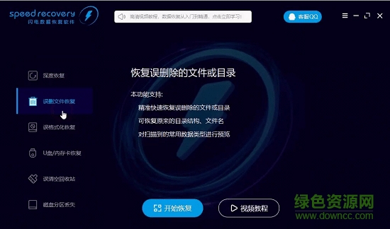 閃電數(shù)據(jù)恢復免費版 v7.0.4.0 官方版 0