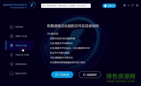 閃電數(shù)據(jù)恢復免費版 v7.0.4.0 官方版 1