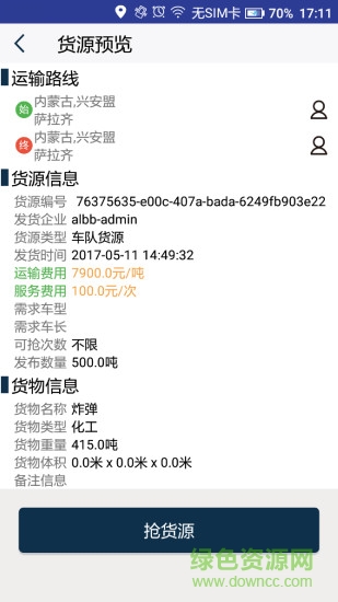 易運通司機手機版
