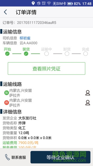 易運通司機版app v2.170816 安卓版 2