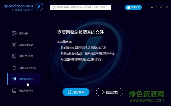 閃電數(shù)據(jù)恢復免費版 v7.0.4.0 官方版 2