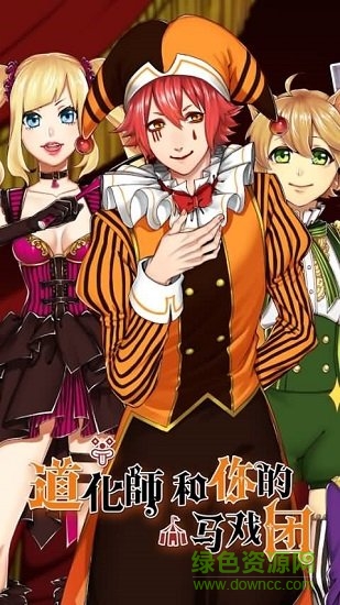 道化師和你的馬戲團(pierrot) v1.2.0 安卓版 2