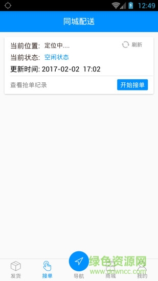 沙師弟同城配送 v3.4.4 最新版 3
