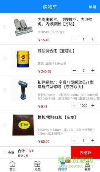 云倉(cāng)商城(建材商城) v3.3.1.22331 安卓版 1