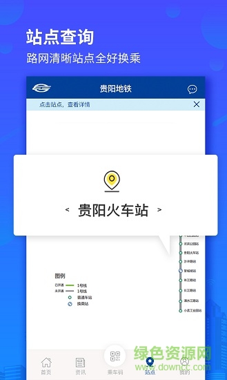 貴陽(yáng)地鐵最新版本 v1.2.7 安卓版 0