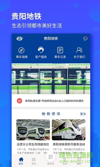 貴陽(yáng)地鐵app