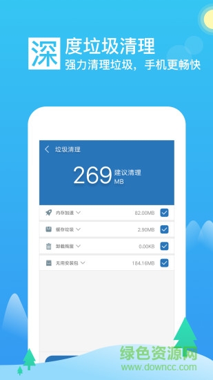 極速優(yōu)化大師 v3.00 安卓版 3