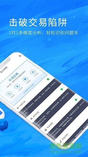 車e估大眾版app v2.0 安卓版 0