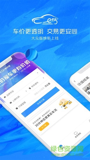 車e估大眾版app v2.0 安卓版 3