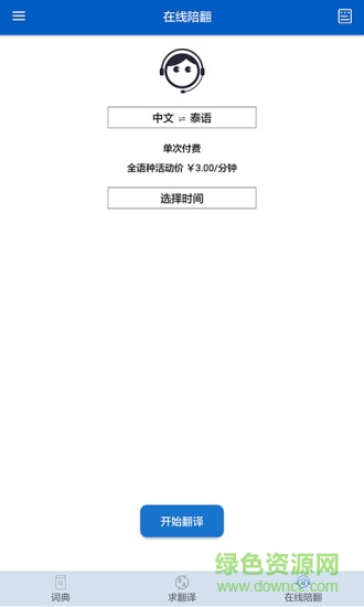 一銘翻譯云emind trans v2.8.3 安卓版 0