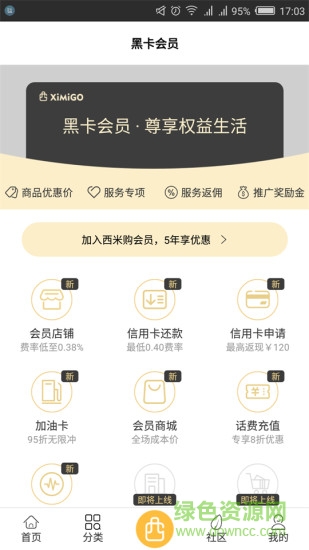 西米購app 西米購下載