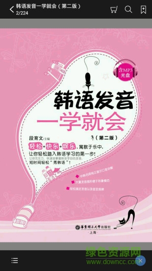 韓語發(fā)音一學就會 v2.22.013 安卓版 2