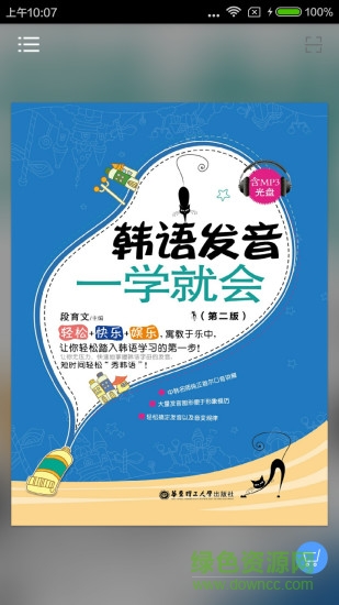 韓語發(fā)音一學就會 v2.22.013 安卓版 0