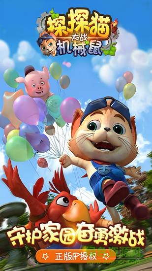探探貓大戰(zhàn)機(jī)械鼠 探探貓大戰(zhàn)機(jī)械鼠游戲下載