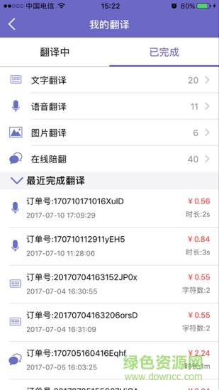 一銘翻譯譯員 v1.0 安卓版 0