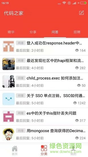 代碼之家 v1.1 安卓版 0