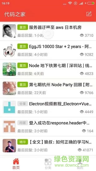 代碼之家 v1.1 安卓版 2