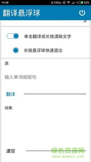 翻譯懸浮球 v2.3 安卓版 0